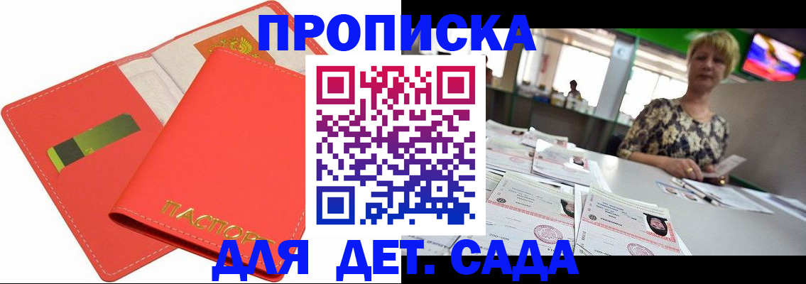 купить прописку в Рошале