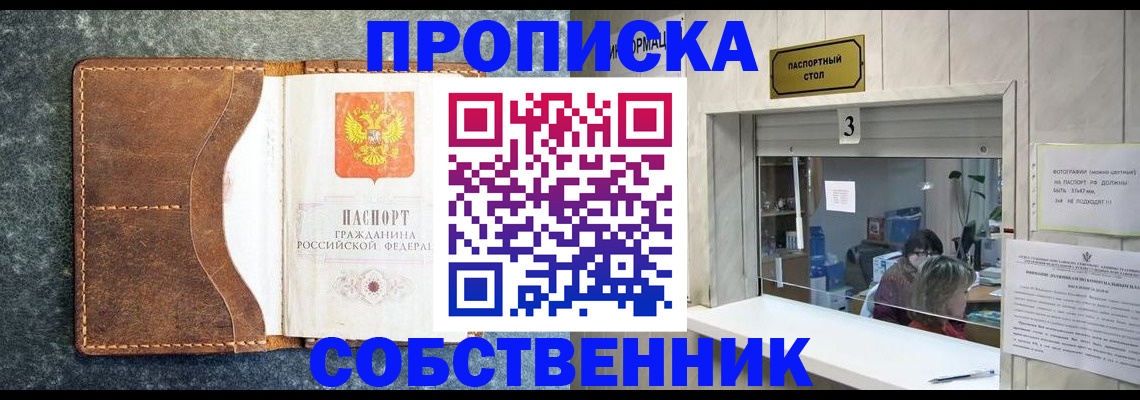 прописка паспорт в Рошале