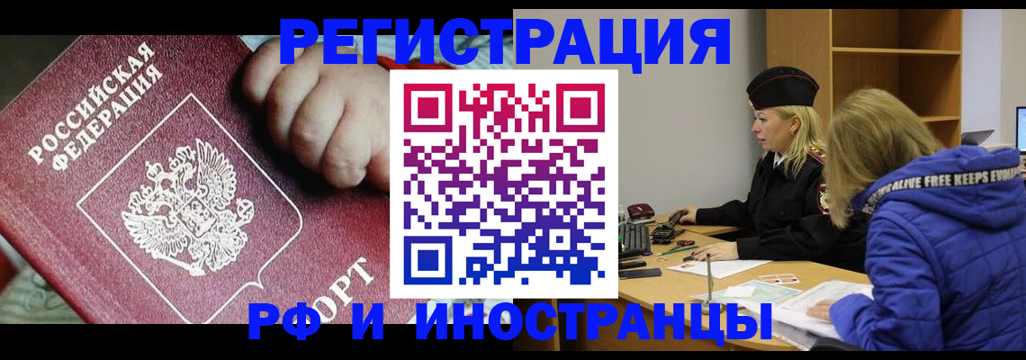 временная регистрация недорого в Рошале